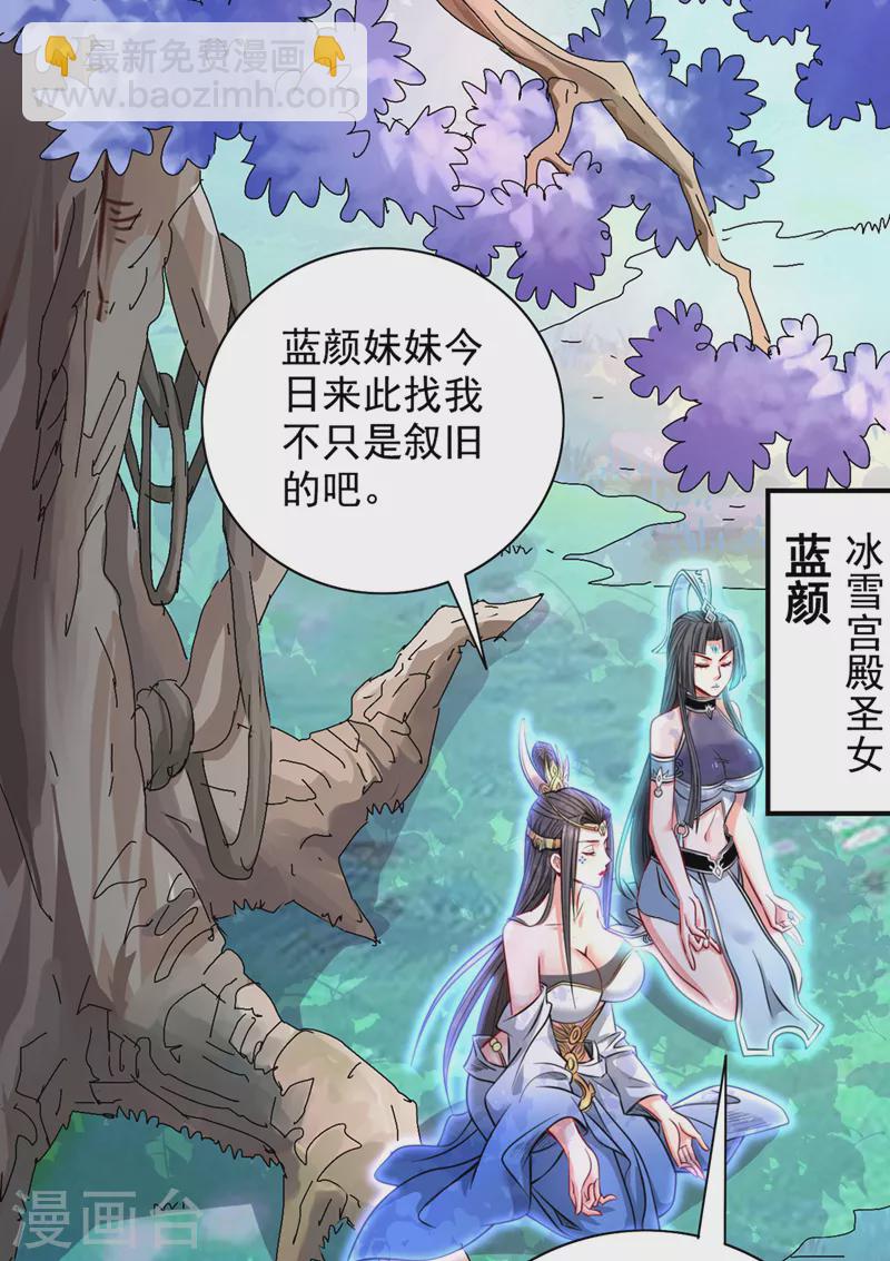 《被美女师傅调教成圣的99种方法》第62话 把剑交还给主人吧 第27页