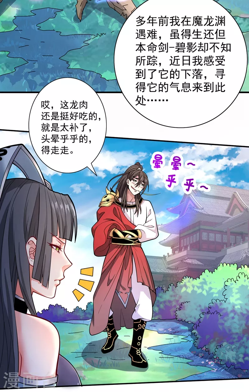 《被美女师傅调教成圣的99种方法》第62话 把剑交还给主人吧 第28页
