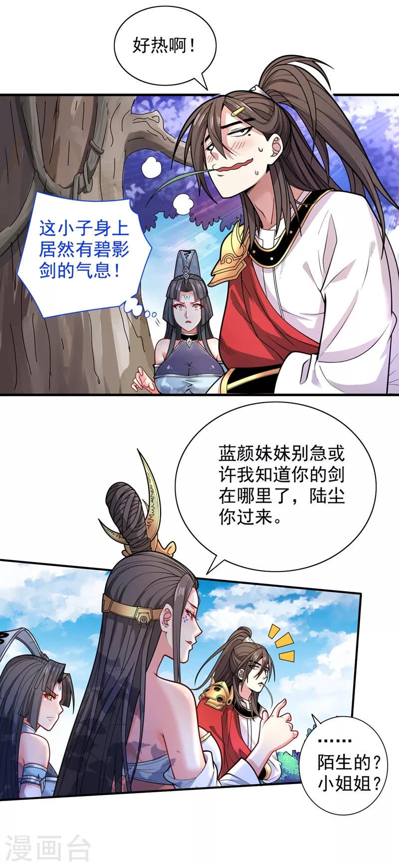 《被美女师傅调教成圣的99种方法》第62话 把剑交还给主人吧 第29页
