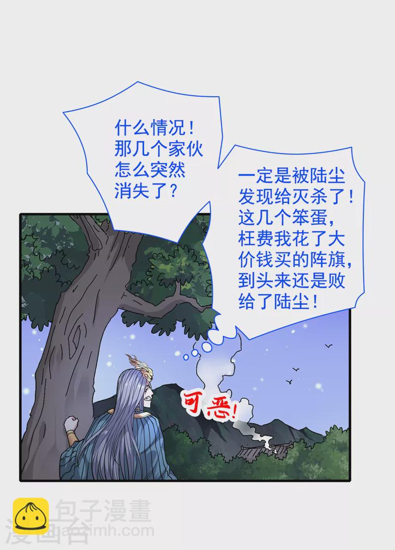 《被美女师傅调教成圣的99种方法》第62话 把剑交还给主人吧 第2页