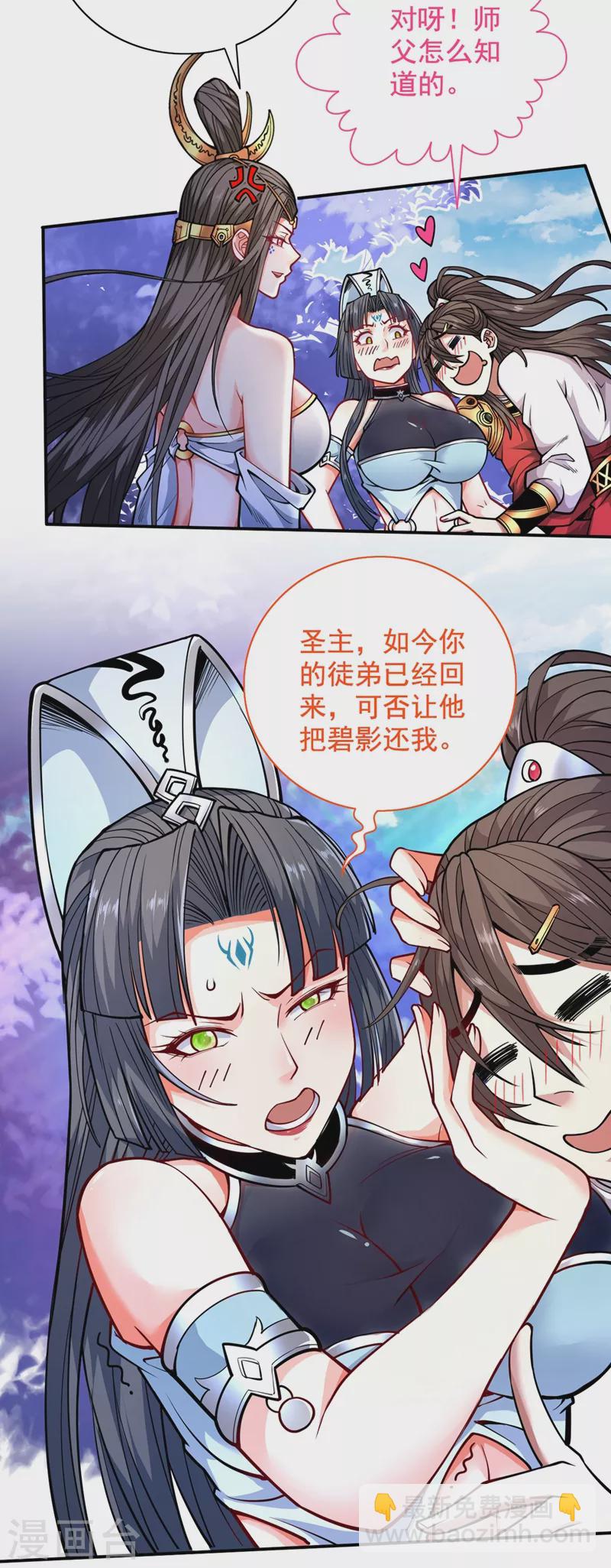 《被美女师傅调教成圣的99种方法》第62话 把剑交还给主人吧 第31页