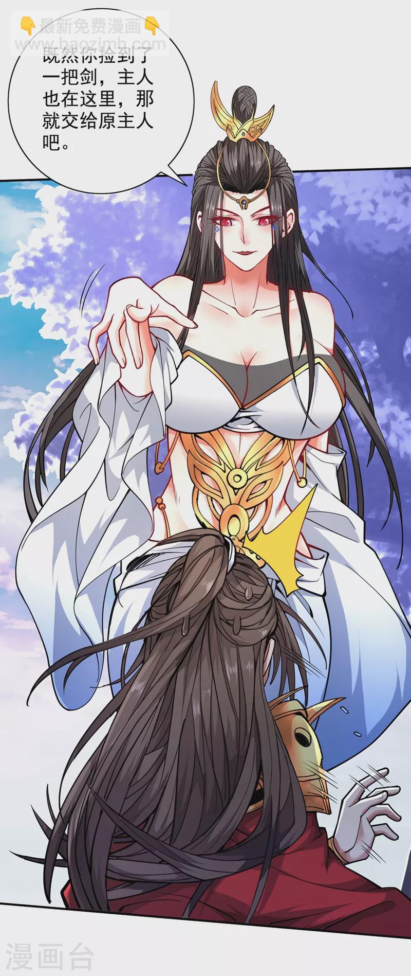 《被美女师傅调教成圣的99种方法》第62话 把剑交还给主人吧 第32页