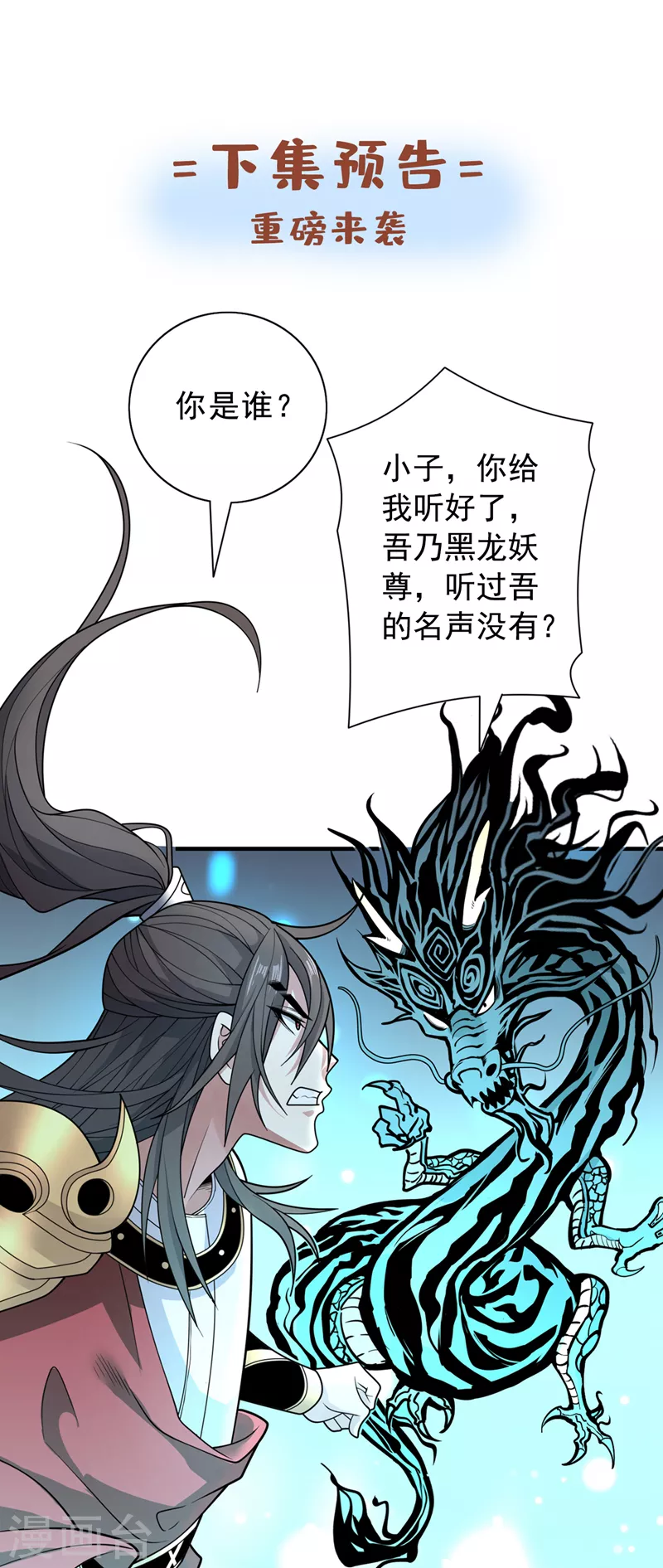 《被美女师傅调教成圣的99种方法》第62话 把剑交还给主人吧 第33页