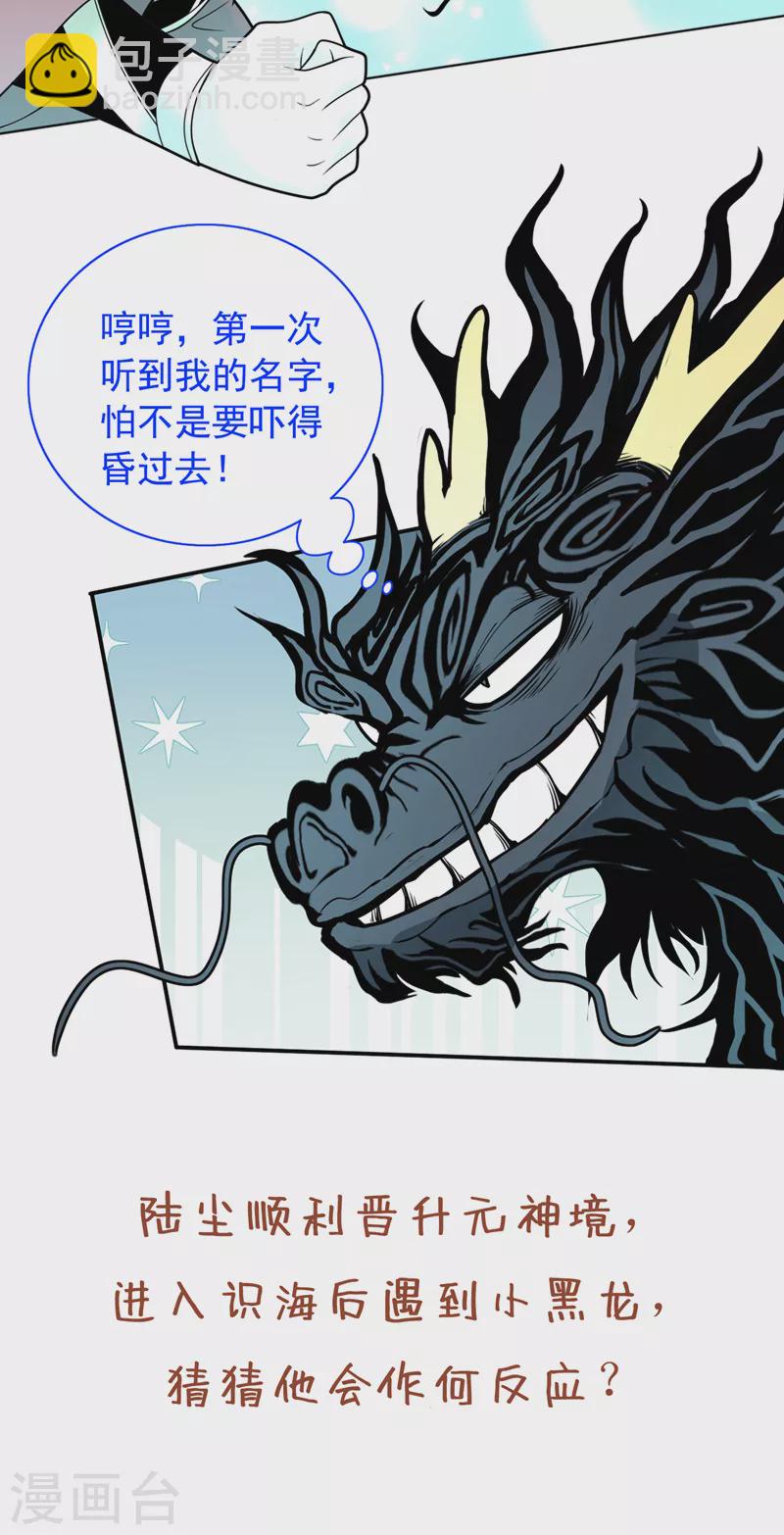 《被美女师傅调教成圣的99种方法》第62话 把剑交还给主人吧 第34页