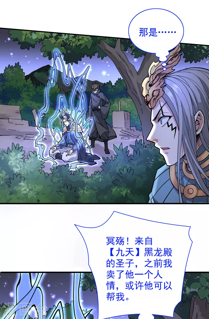 《被美女师傅调教成圣的99种方法》第62话 把剑交还给主人吧 第3页