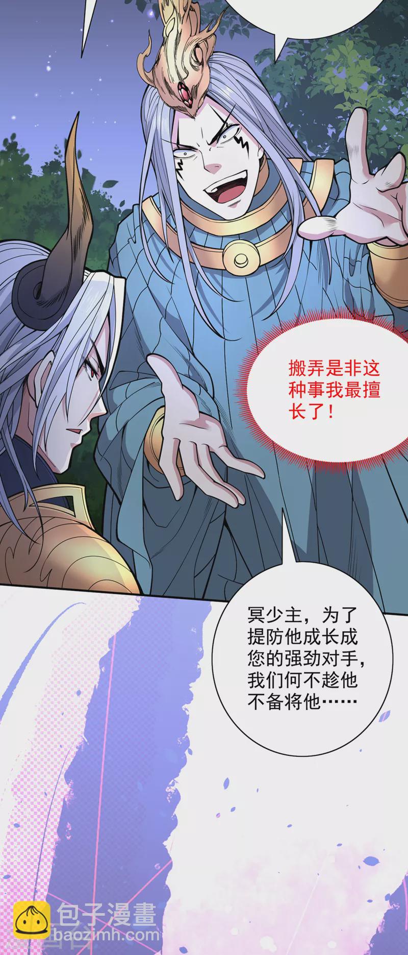 《被美女师傅调教成圣的99种方法》第62话 把剑交还给主人吧 第7页