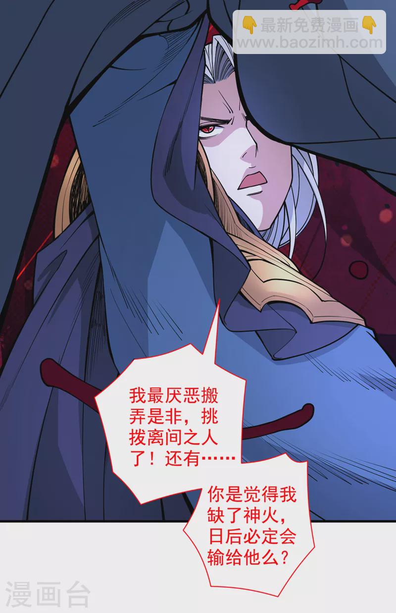 《被美女师傅调教成圣的99种方法》第62话 把剑交还给主人吧 第9页