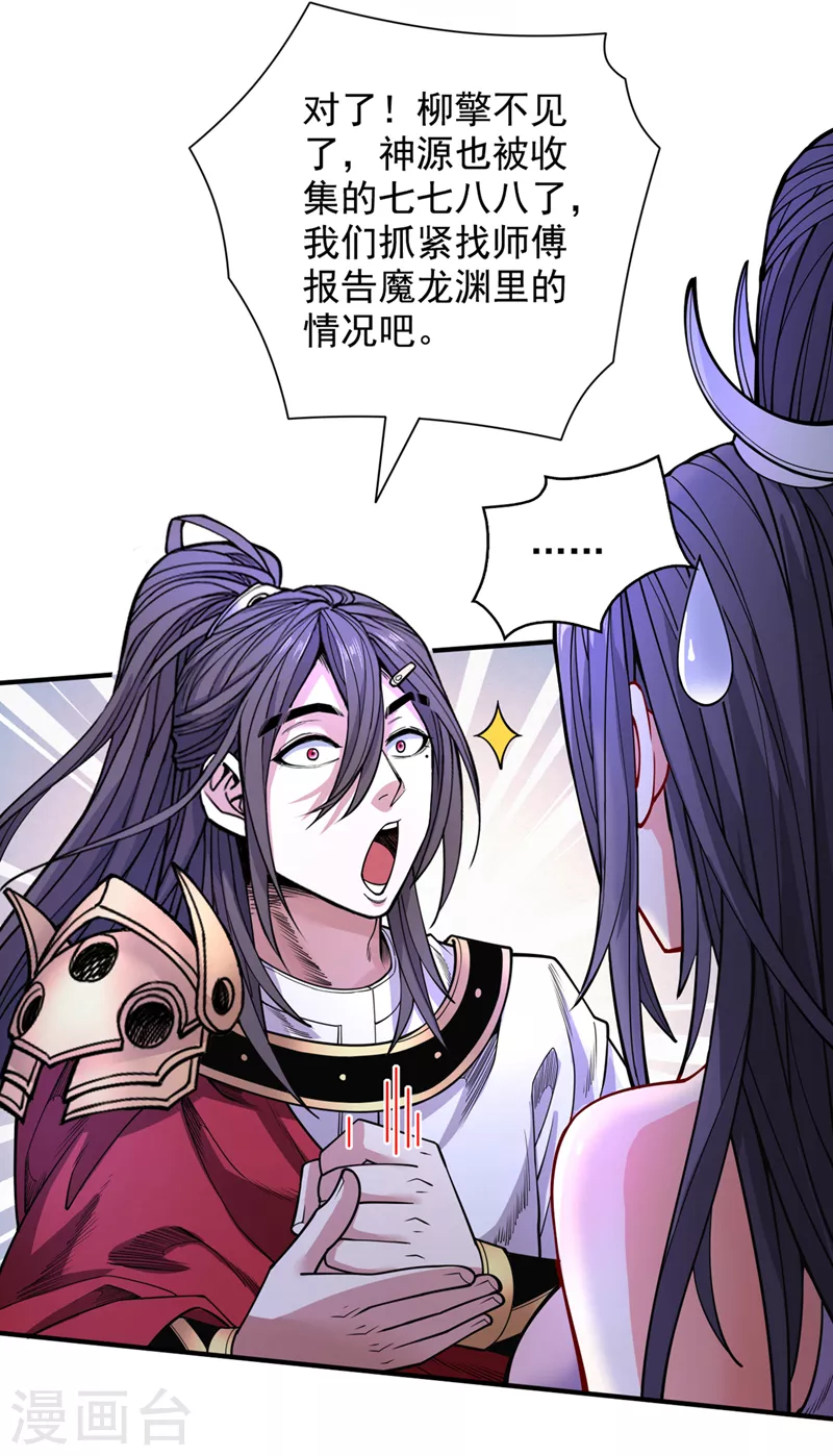 《被美女师傅调教成圣的99种方法》第61话 你们忙，打扰了！ 第10页