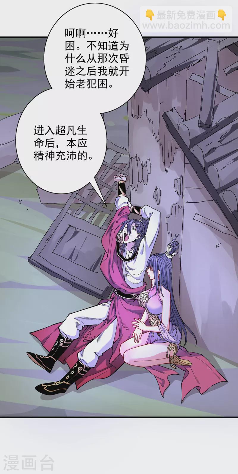《被美女师傅调教成圣的99种方法》第61话 你们忙，打扰了！ 第17页