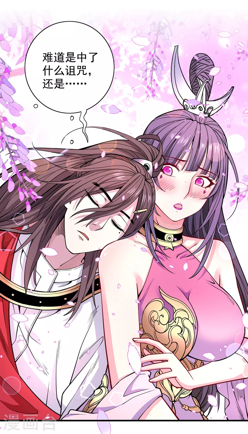 《被美女师傅调教成圣的99种方法》第61话 你们忙，打扰了！ 第18页
