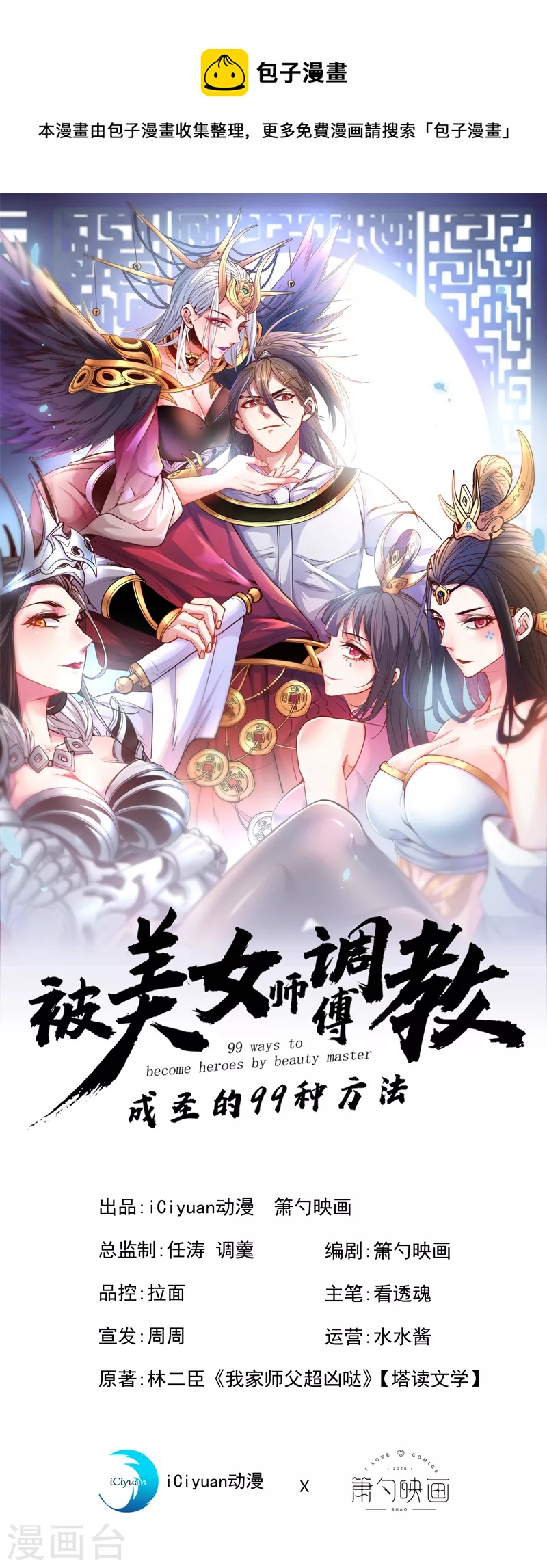 《被美女师傅调教成圣的99种方法》第61话 你们忙，打扰了！ 第1页