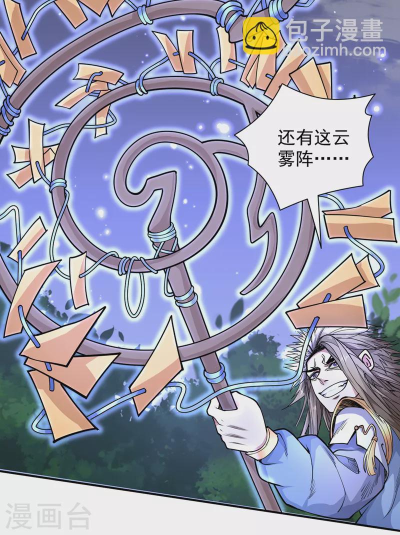 《被美女师傅调教成圣的99种方法》第61话 你们忙，打扰了！ 第23页