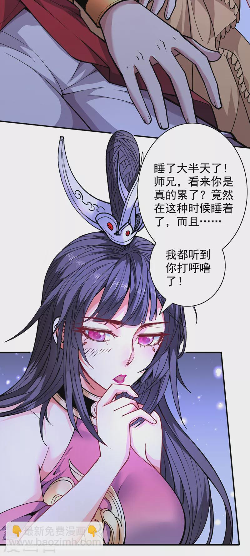 《被美女师傅调教成圣的99种方法》第61话 你们忙，打扰了！ 第29页
