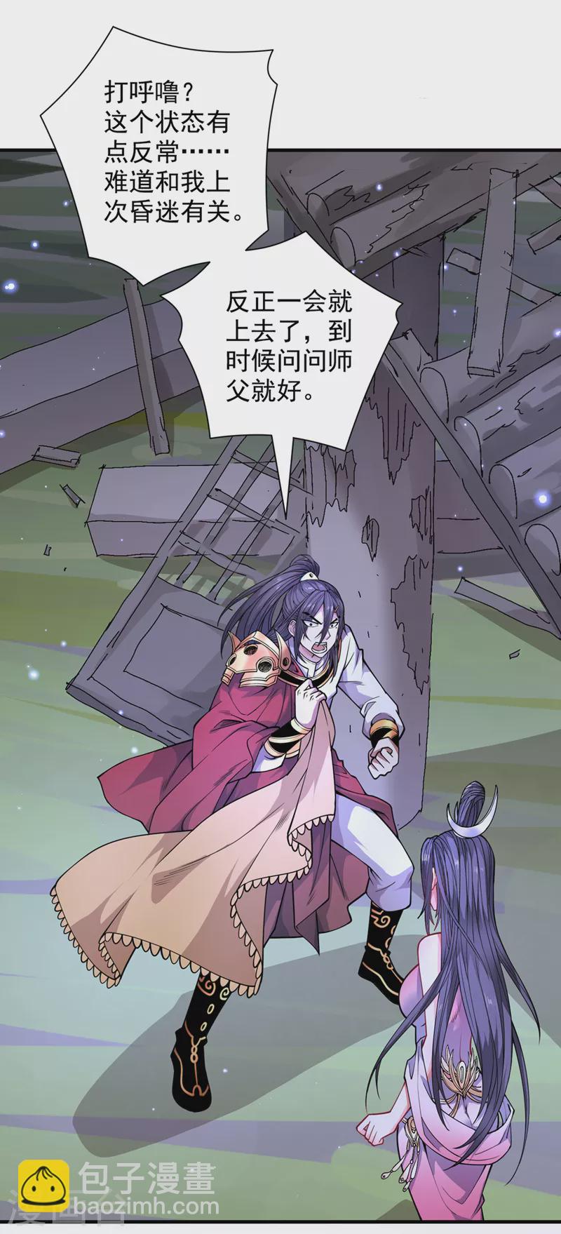 《被美女师傅调教成圣的99种方法》第61话 你们忙，打扰了！ 第30页
