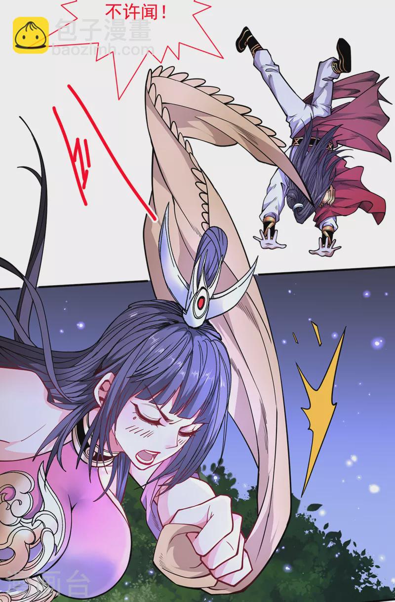 《被美女师傅调教成圣的99种方法》第61话 你们忙，打扰了！ 第32页