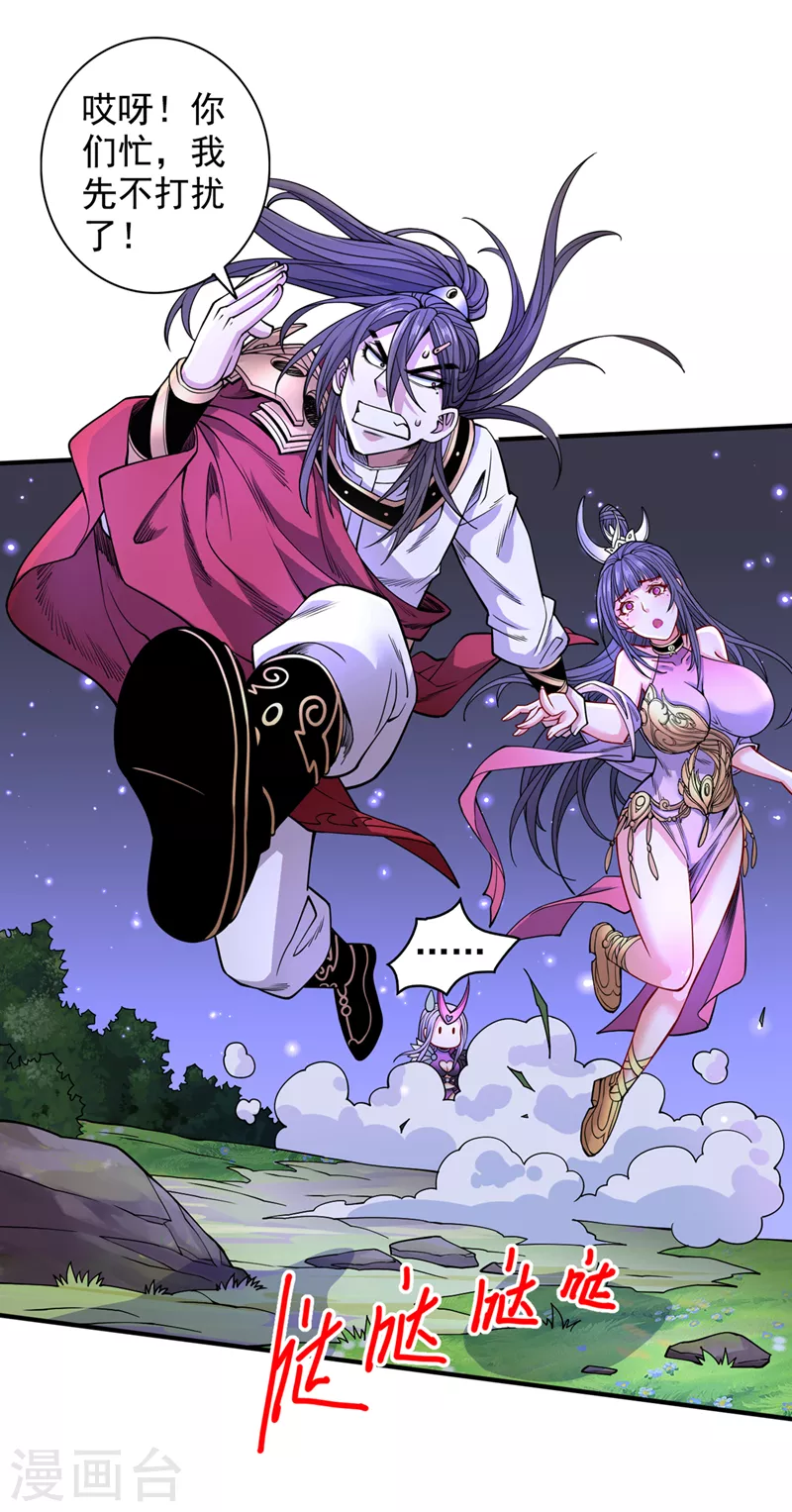 《被美女师傅调教成圣的99种方法》第61话 你们忙，打扰了！ 第5页