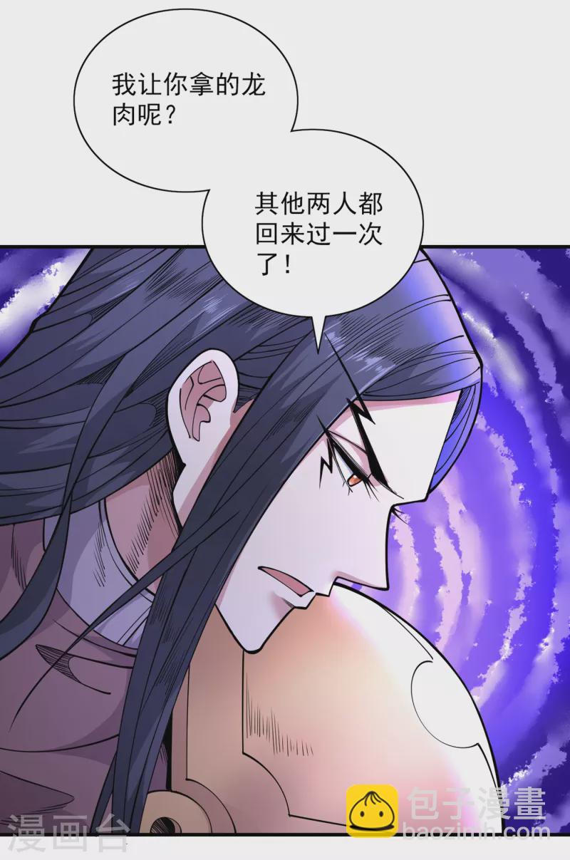 《被美女师傅调教成圣的99种方法》第59话 我能活下来吗？ 第11页