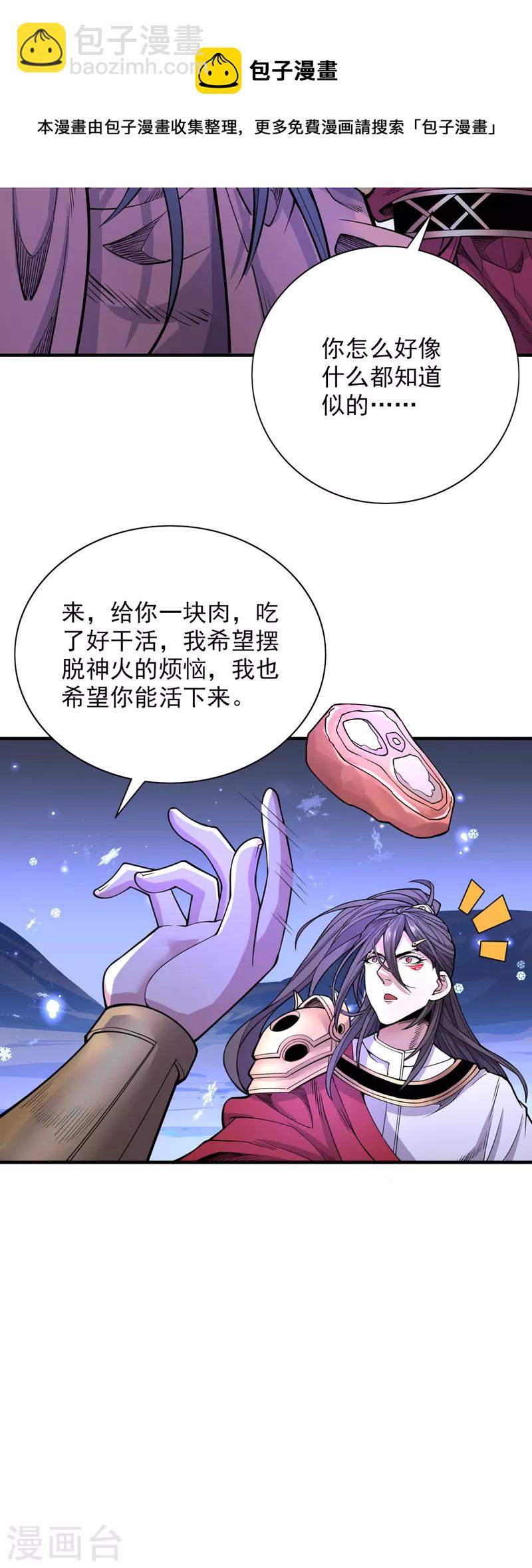 《被美女师傅调教成圣的99种方法》第59话 我能活下来吗？ 第21页