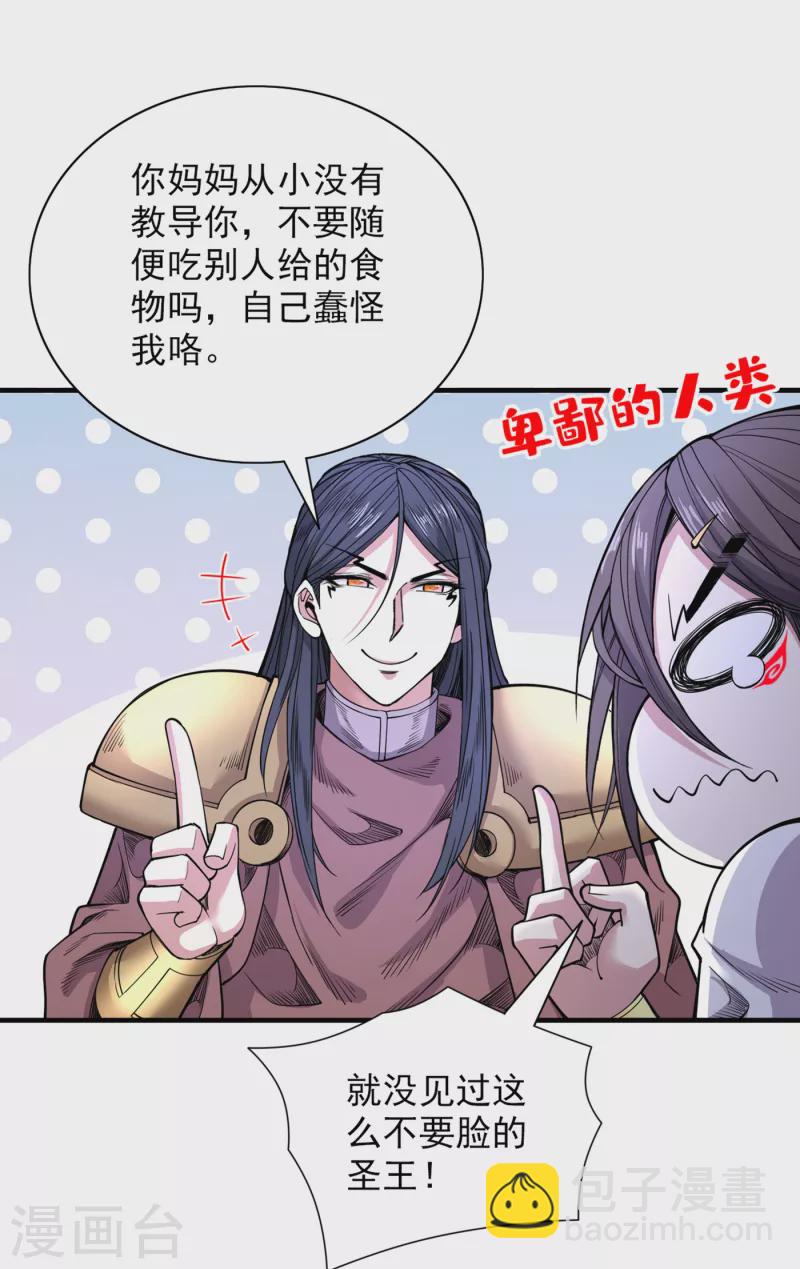 《被美女师傅调教成圣的99种方法》第59话 我能活下来吗？ 第24页