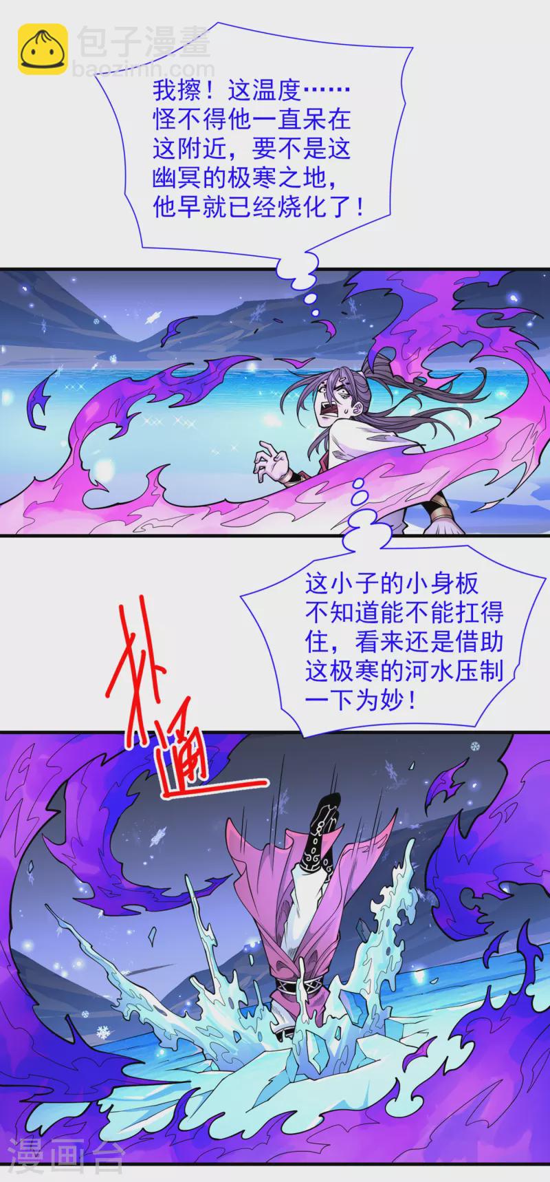 《被美女师傅调教成圣的99种方法》第59话 我能活下来吗？ 第27页