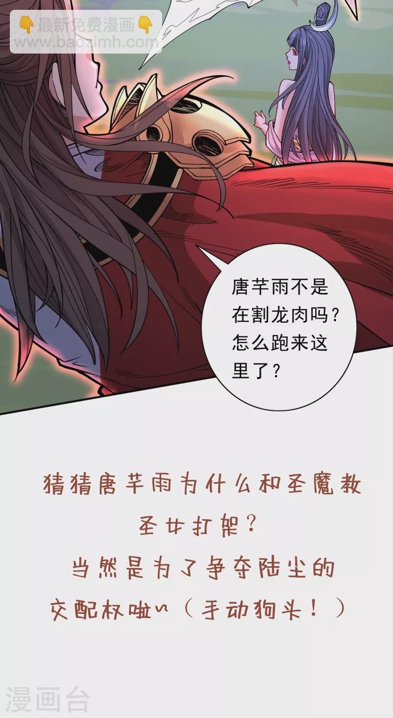 《被美女师傅调教成圣的99种方法》第59话 我能活下来吗？ 第35页
