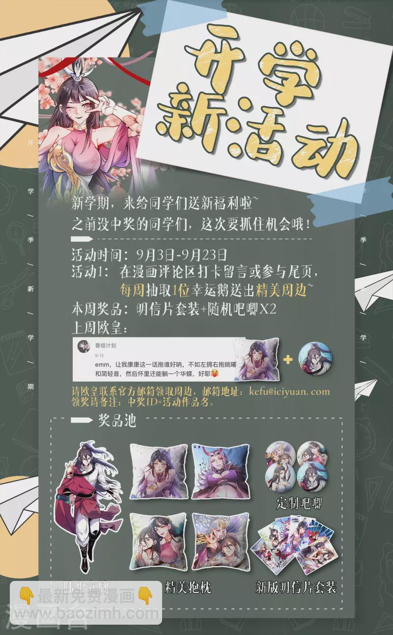 《被美女师傅调教成圣的99种方法》第59话 我能活下来吗？ 第36页