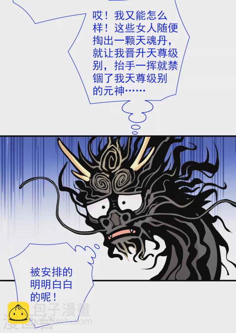 《被美女师傅调教成圣的99种方法》第59话 我能活下来吗？ 第4页