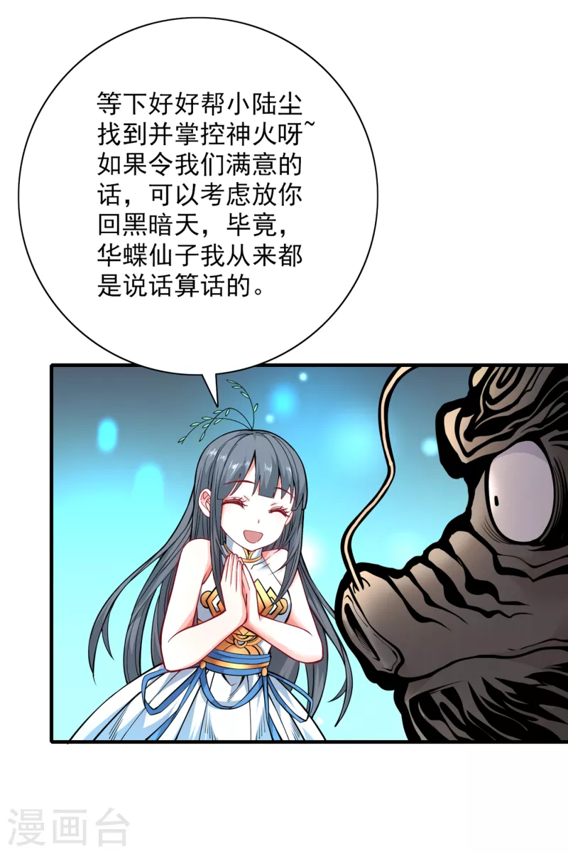 《被美女师傅调教成圣的99种方法》第59话 我能活下来吗？ 第5页