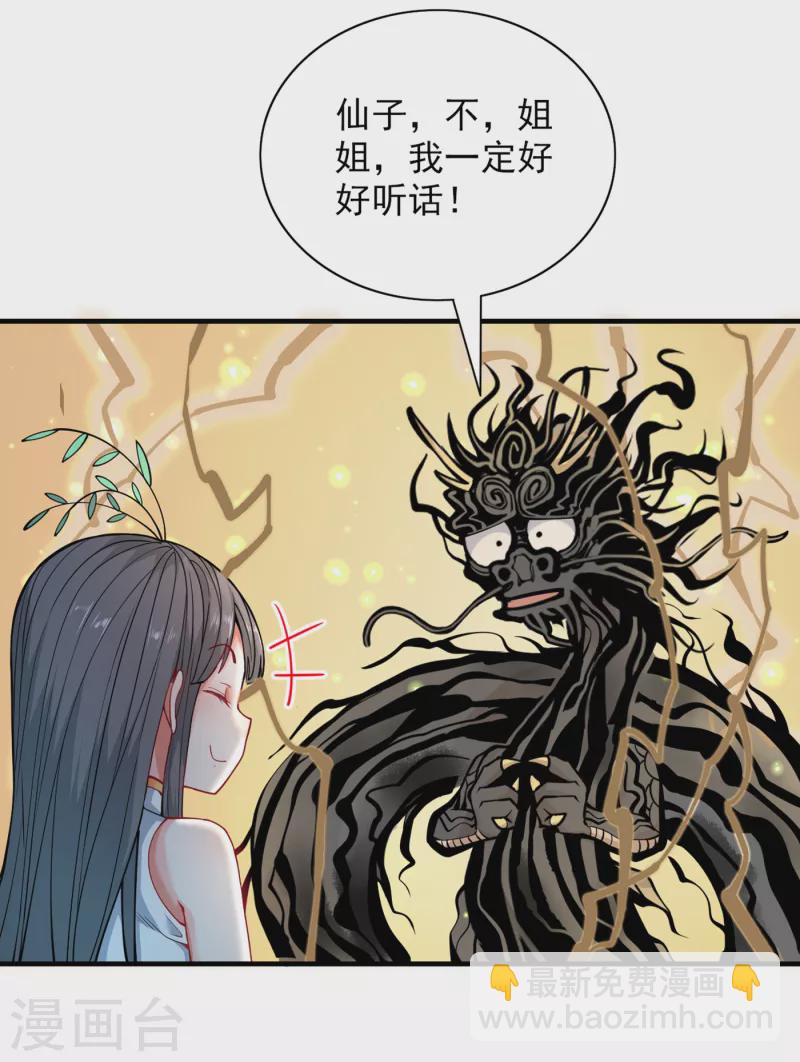 《被美女师傅调教成圣的99种方法》第59话 我能活下来吗？ 第6页