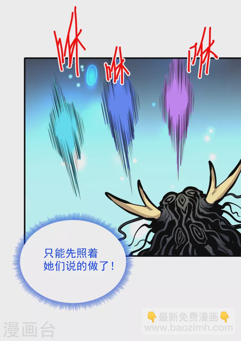《被美女师傅调教成圣的99种方法》第59话 我能活下来吗？ 第7页