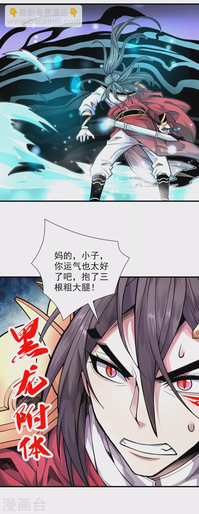 《被美女师傅调教成圣的99种方法》第59话 我能活下来吗？ 第8页