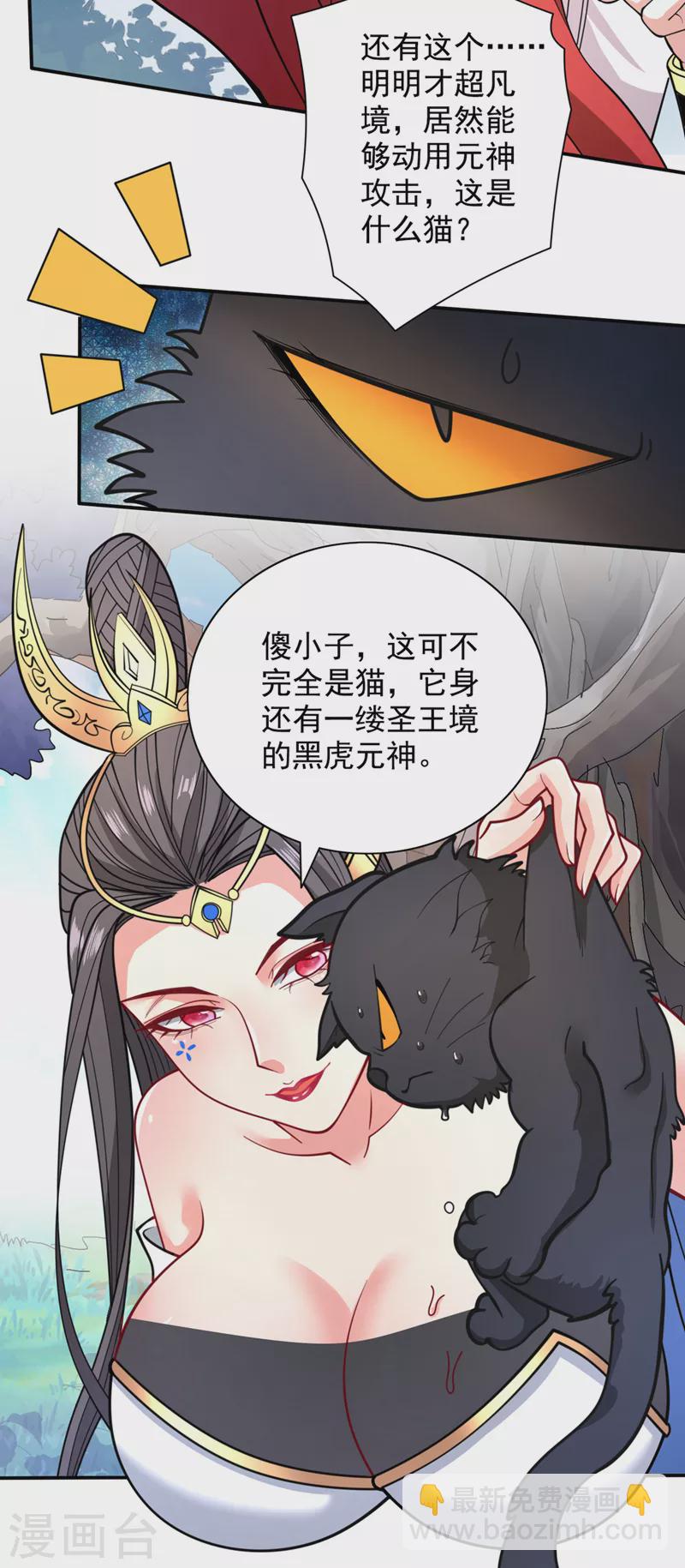 《被美女师傅调教成圣的99种方法》第64话 四圣秘境 第10页