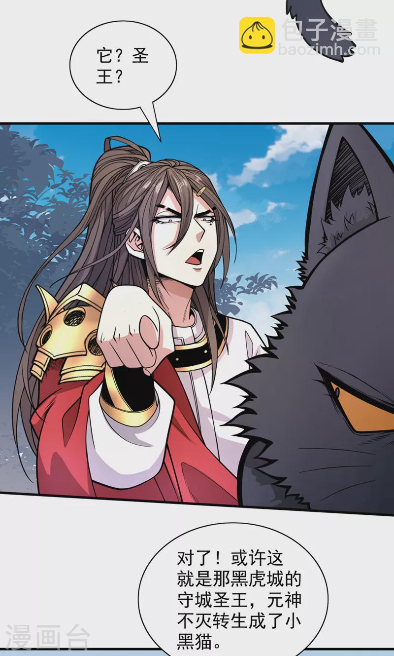 《被美女师傅调教成圣的99种方法》第64话 四圣秘境 第11页