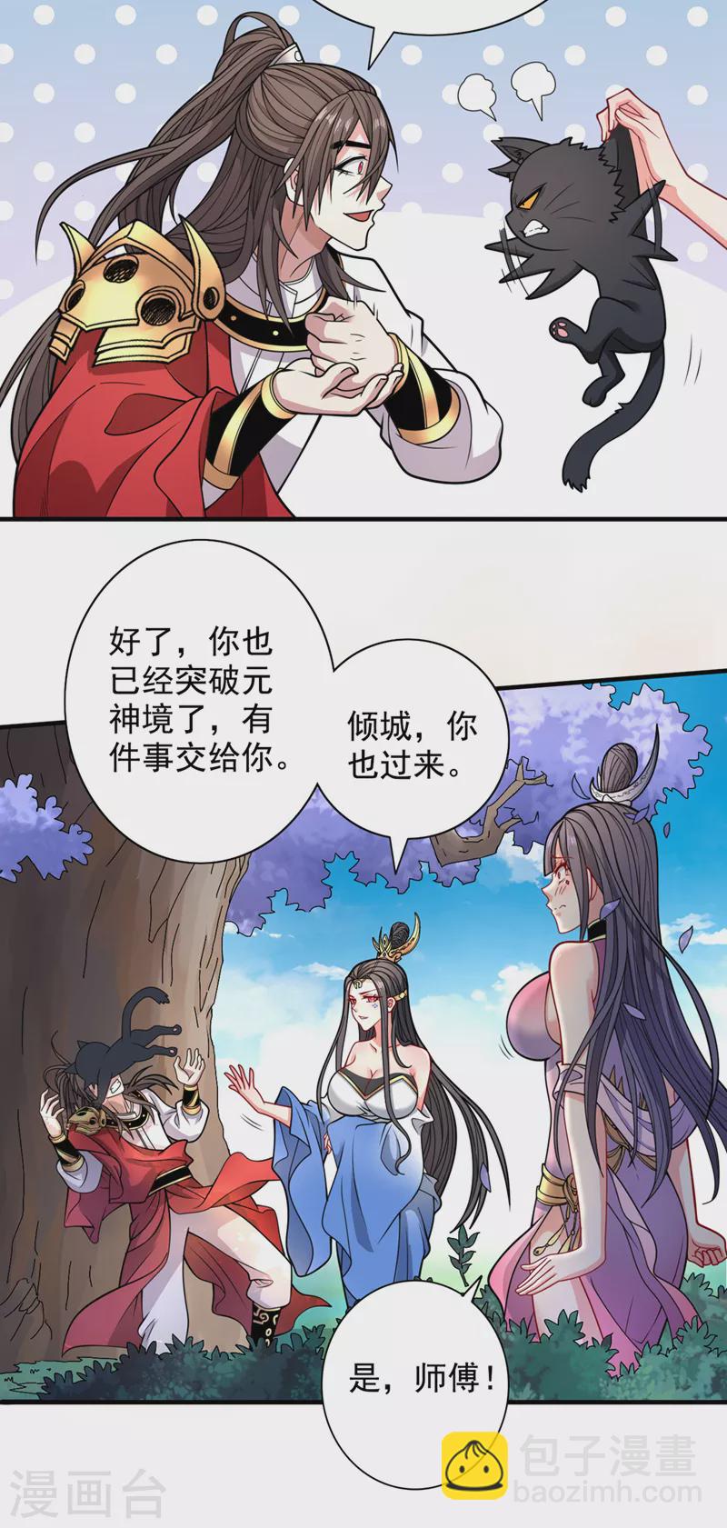 《被美女师傅调教成圣的99种方法》第64话 四圣秘境 第12页