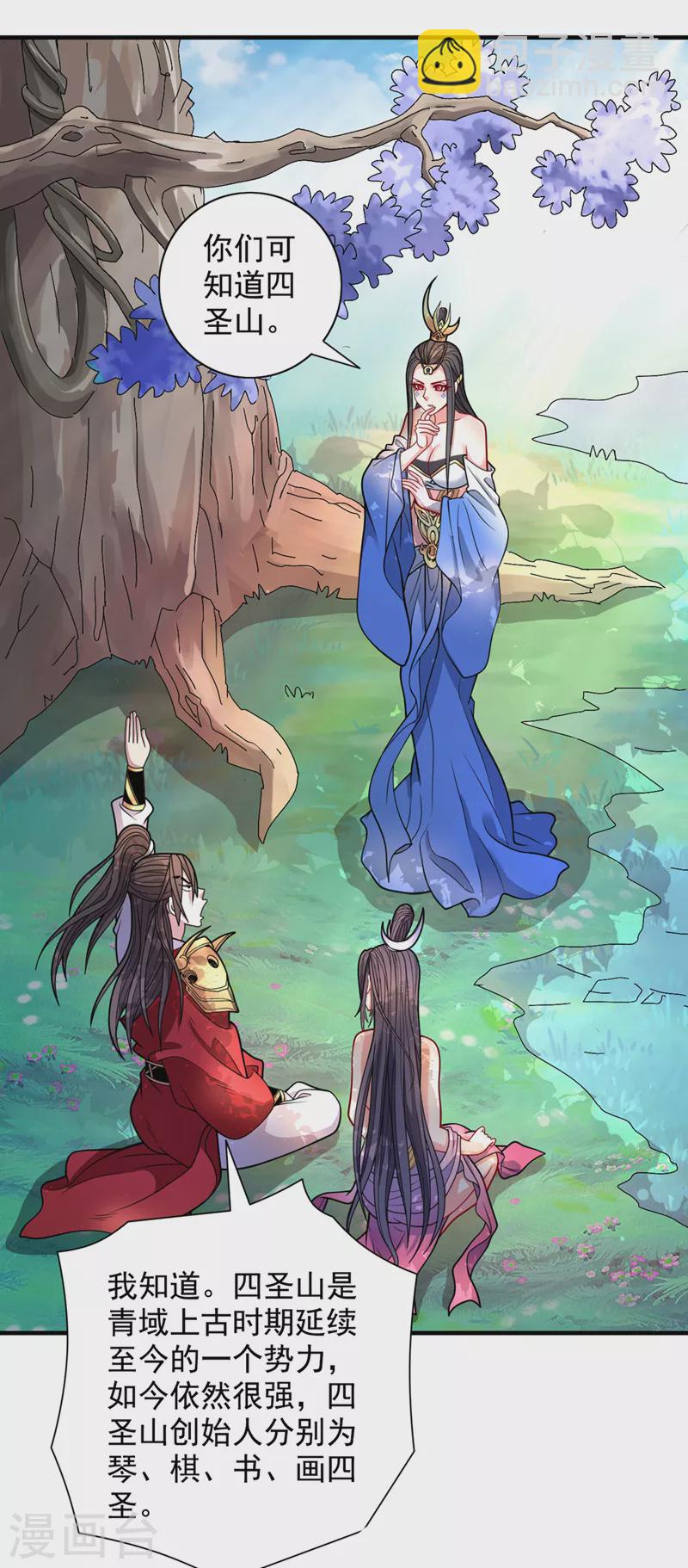《被美女师傅调教成圣的99种方法》第64话 四圣秘境 第13页