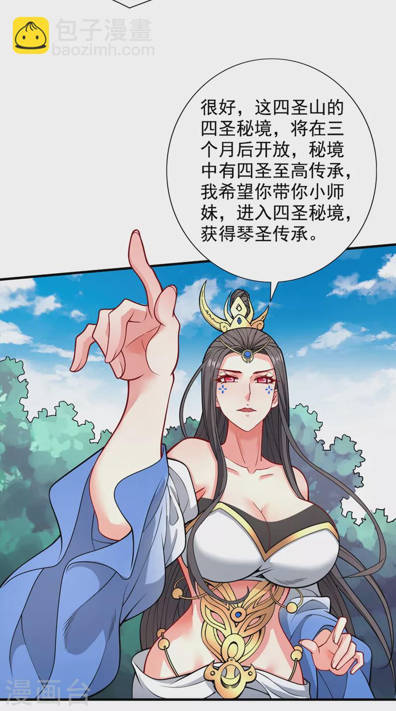 《被美女师傅调教成圣的99种方法》第64话 四圣秘境 第14页