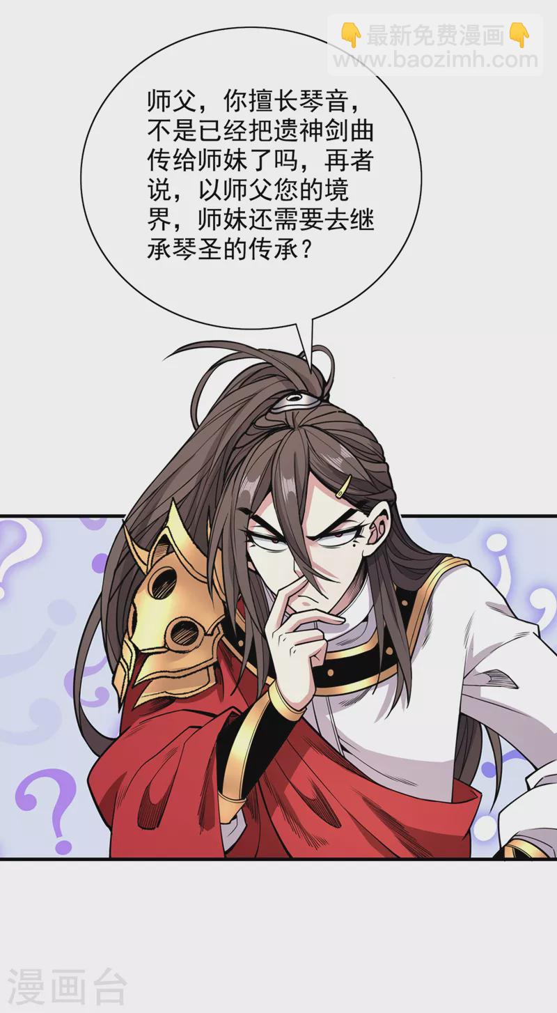 《被美女师傅调教成圣的99种方法》第64话 四圣秘境 第15页