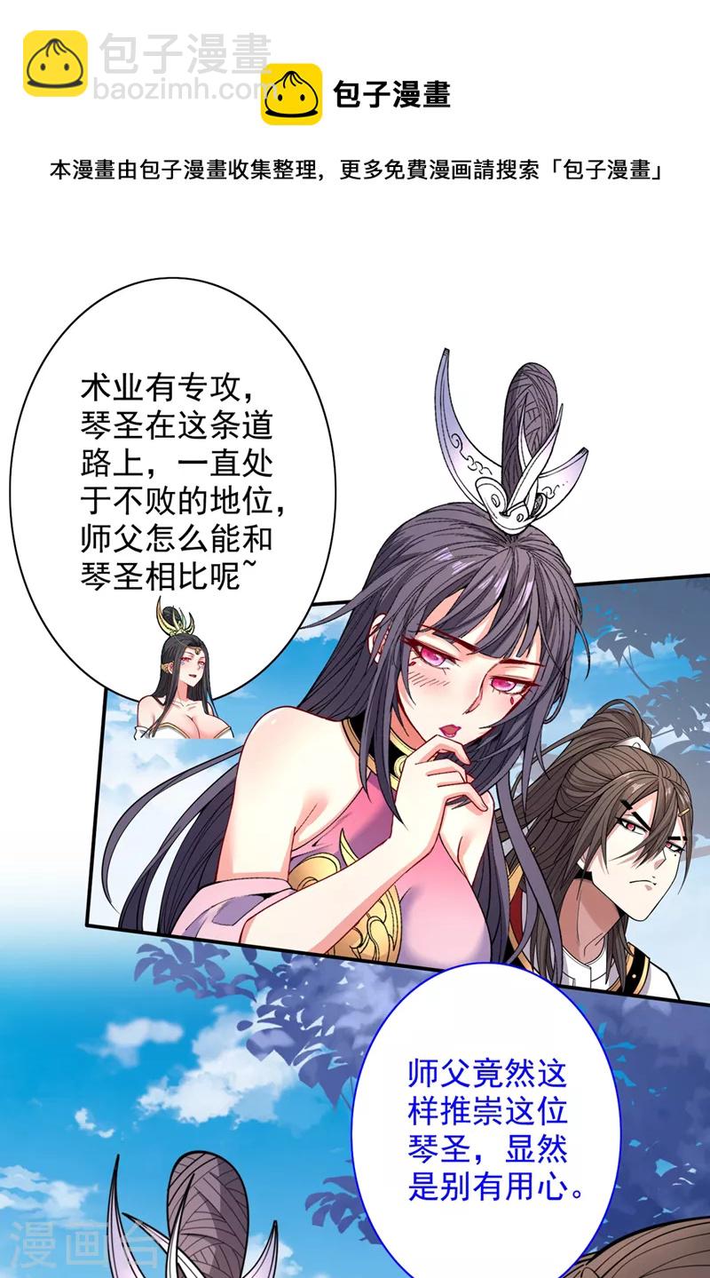 《被美女师傅调教成圣的99种方法》第64话 四圣秘境 第16页