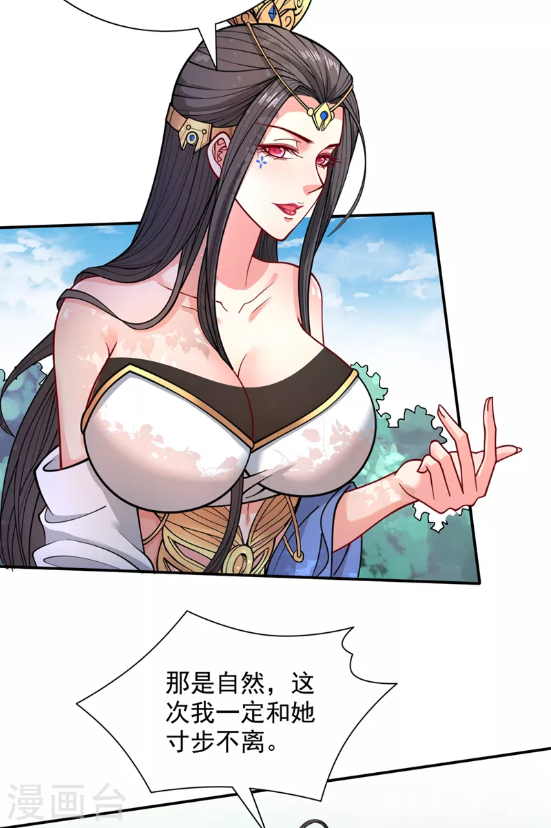 《被美女师傅调教成圣的99种方法》第64话 四圣秘境 第18页