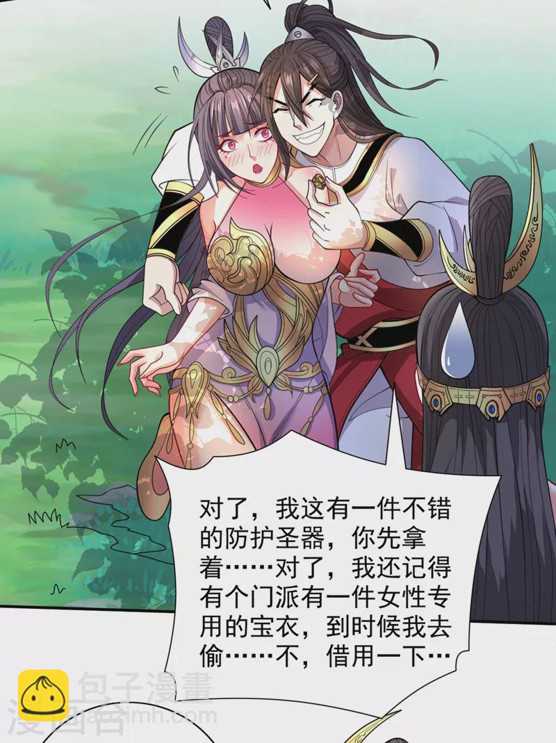 《被美女师傅调教成圣的99种方法》第64话 四圣秘境 第19页