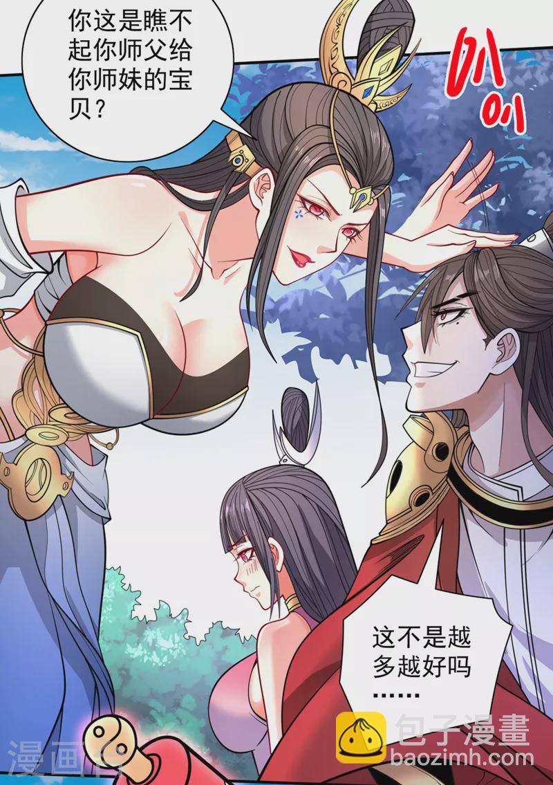 《被美女师傅调教成圣的99种方法》第64话 四圣秘境 第20页