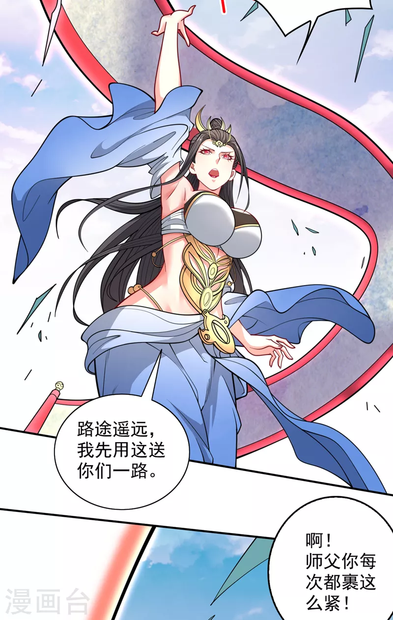 《被美女师傅调教成圣的99种方法》第64话 四圣秘境 第22页