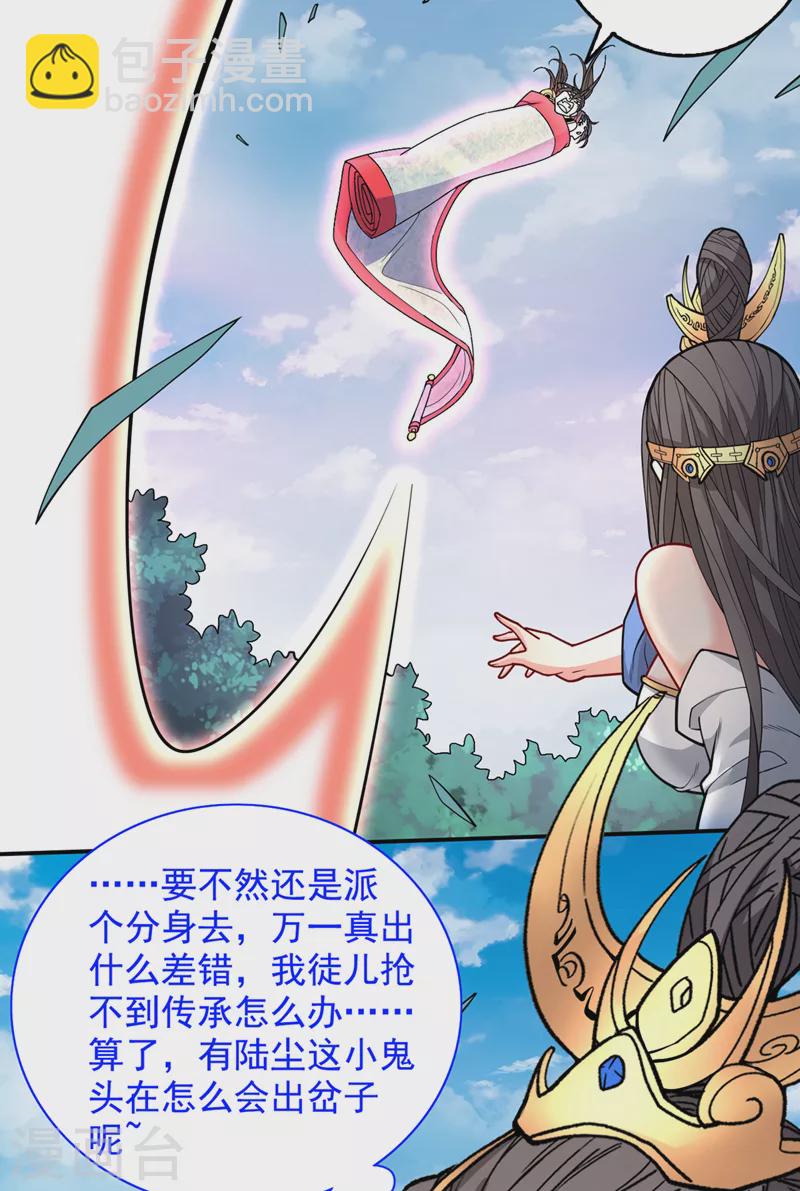 《被美女师傅调教成圣的99种方法》第64话 四圣秘境 第23页