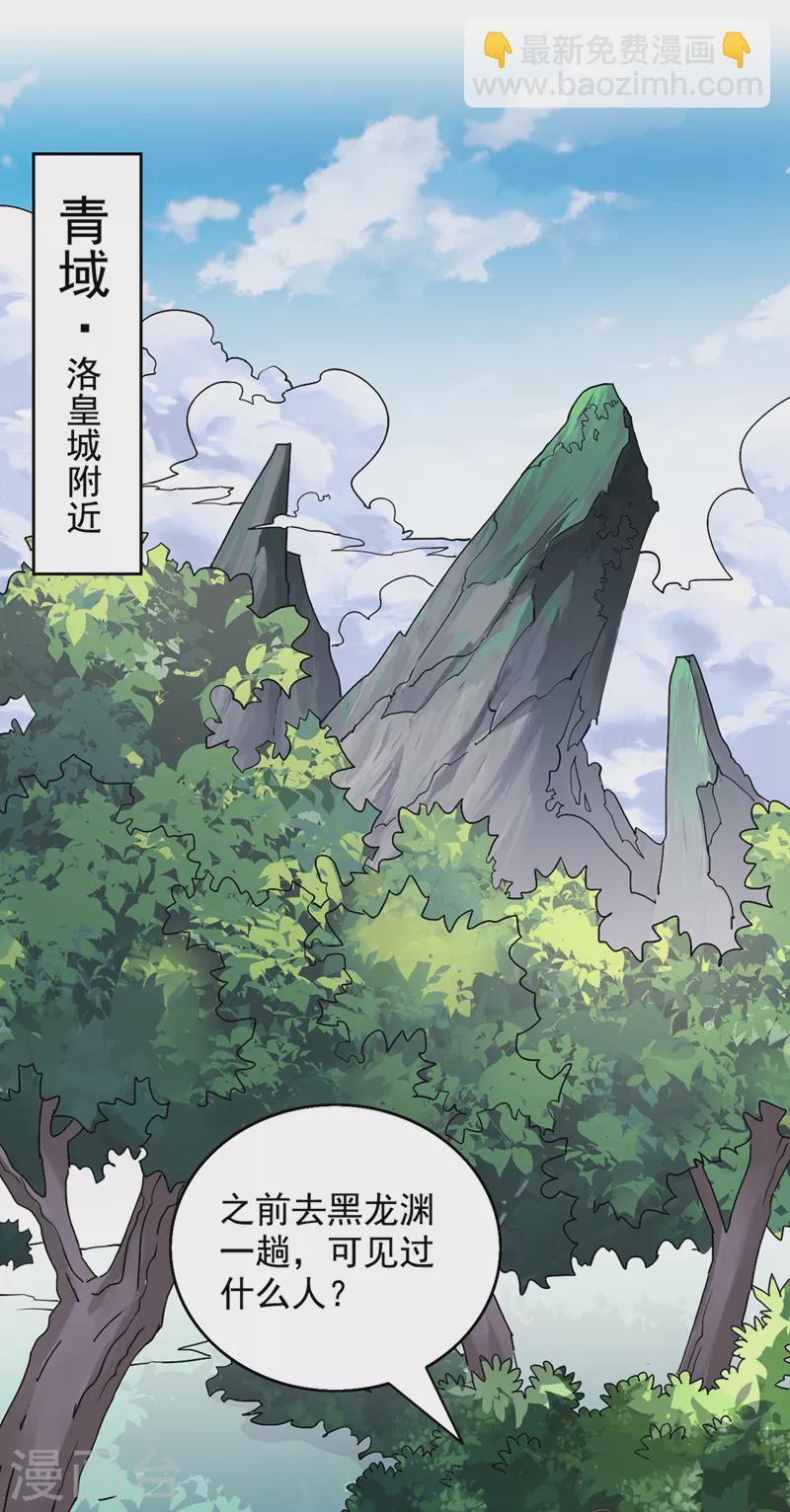 《被美女师傅调教成圣的99种方法》第64话 四圣秘境 第25页