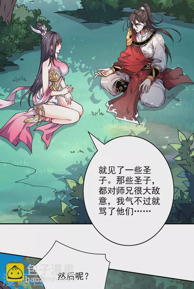 《被美女师傅调教成圣的99种方法》第64话 四圣秘境 第26页