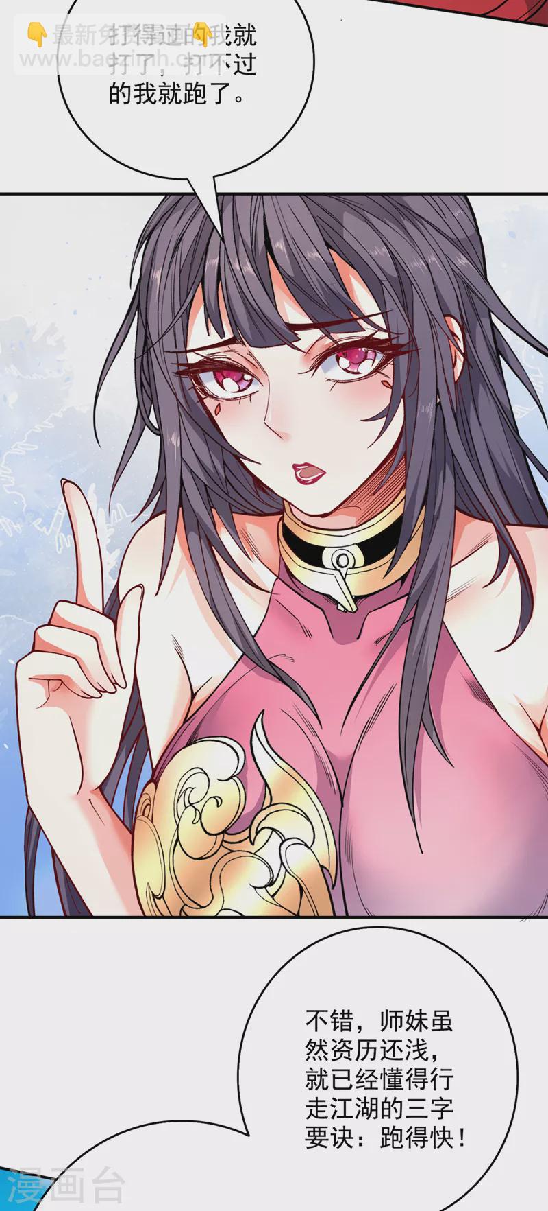 《被美女师傅调教成圣的99种方法》第64话 四圣秘境 第28页
