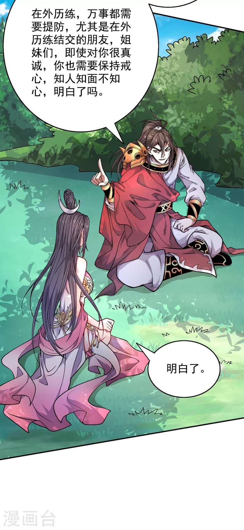 《被美女师傅调教成圣的99种方法》第64话 四圣秘境 第29页