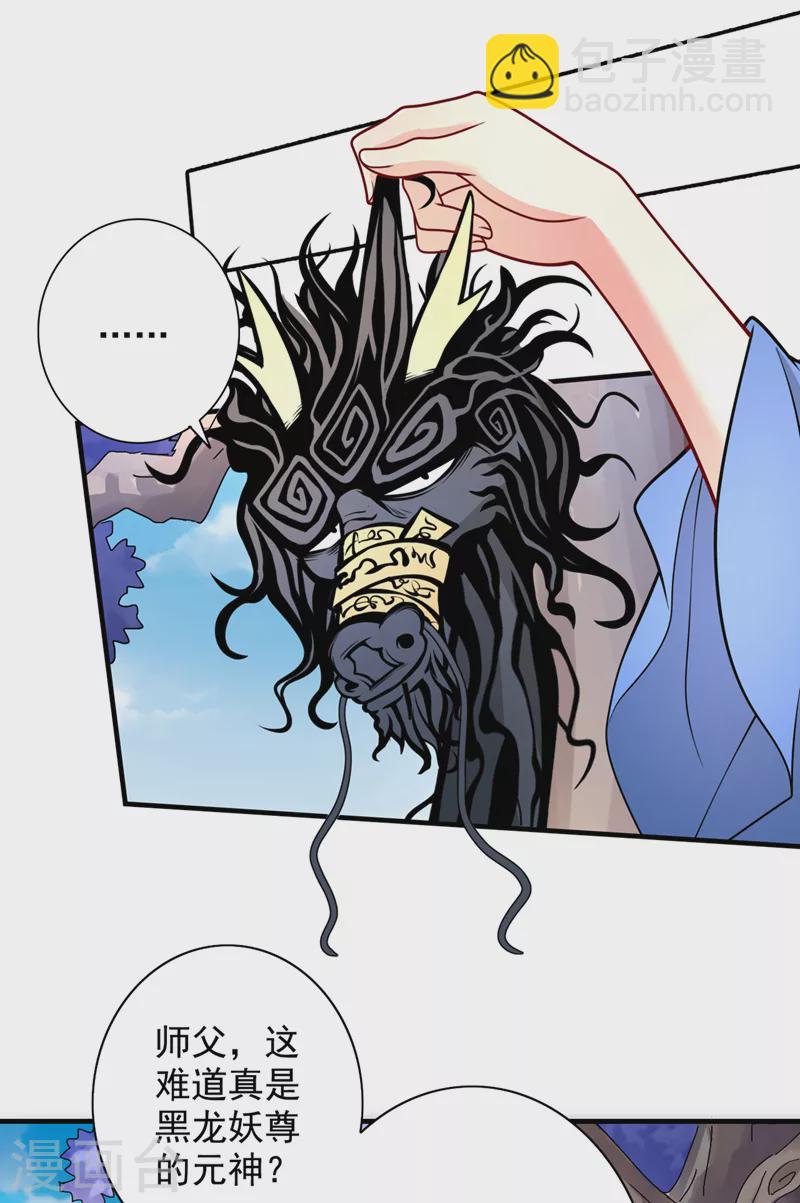 《被美女师傅调教成圣的99种方法》第64话 四圣秘境 第2页