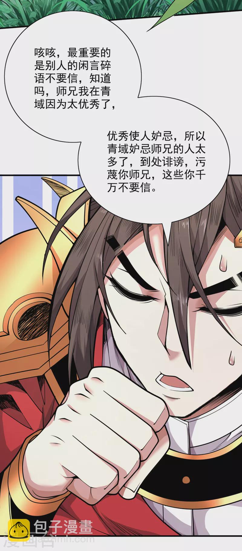 《被美女师傅调教成圣的99种方法》第64话 四圣秘境 第31页
