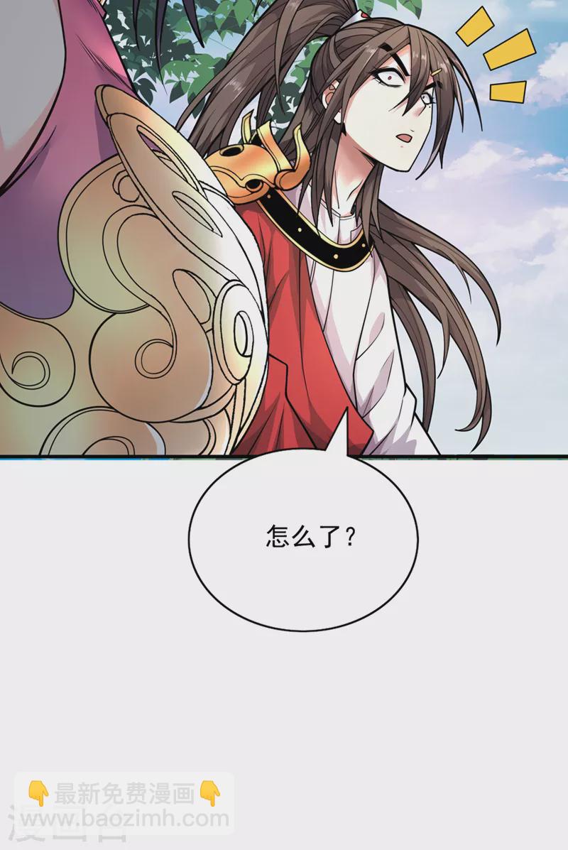 《被美女师傅调教成圣的99种方法》第64话 四圣秘境 第33页